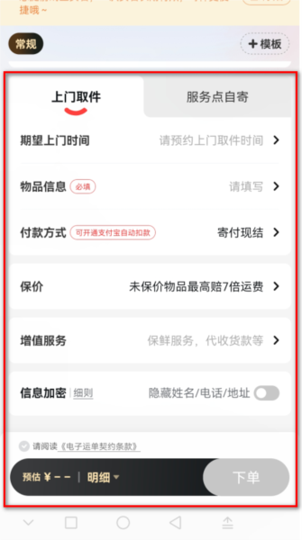 顺丰速运17