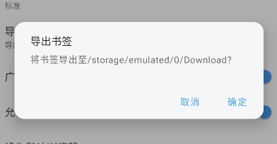 导出书签