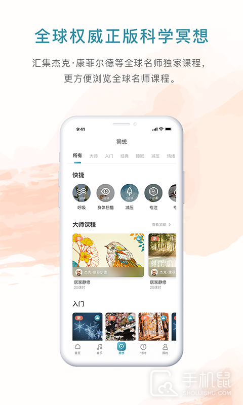 睿心冥想 v3.1.13