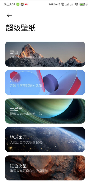 超级壁纸APP特色
