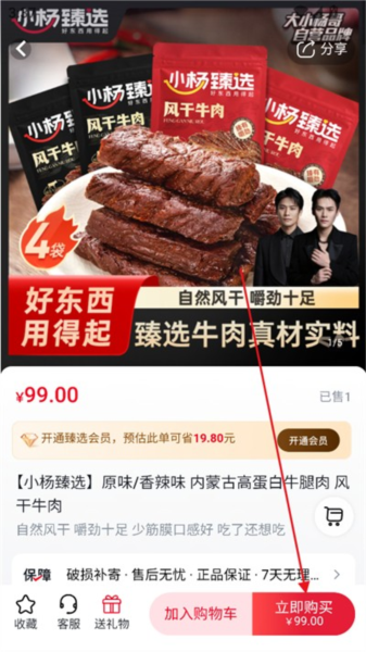 怎么购买商品配图4