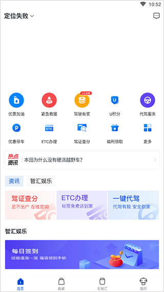 车智汇app下载安装最新版本使用方法1