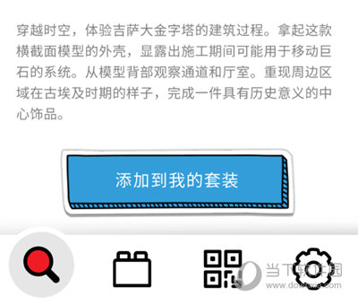 添加到我的套装