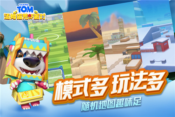 汤姆猫荒野派对内置悬浮窗版截图