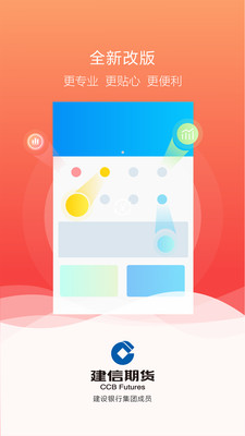 建信期货APP官方版 v7.1.3.1安卓版