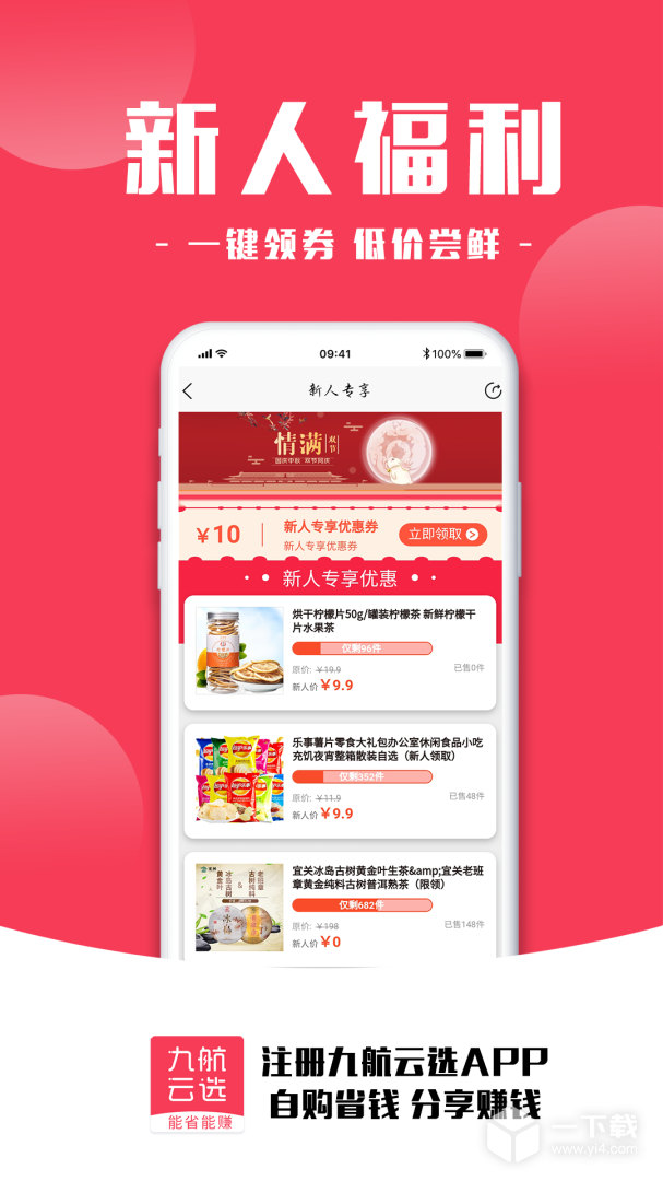 九航云选 v2.0.76最新版下载