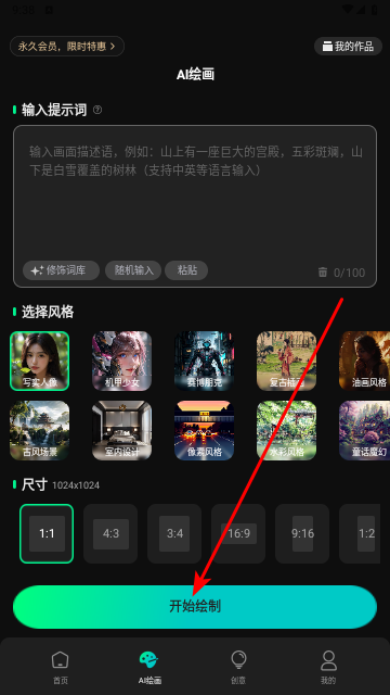 AI视频神器app官方版
