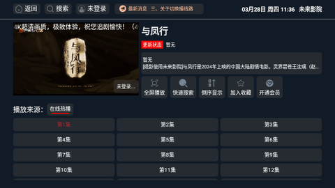 未来影院TV电视盒子App