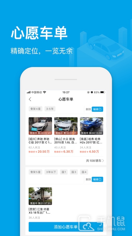天天拍车经销商 v4.9.6