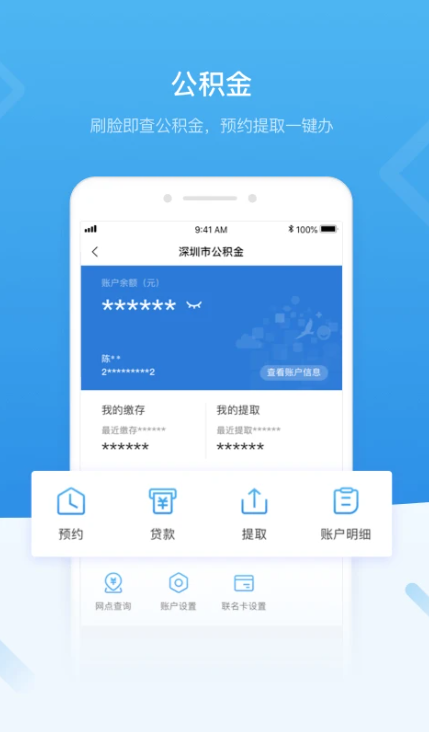 深圳人社app最新版截图