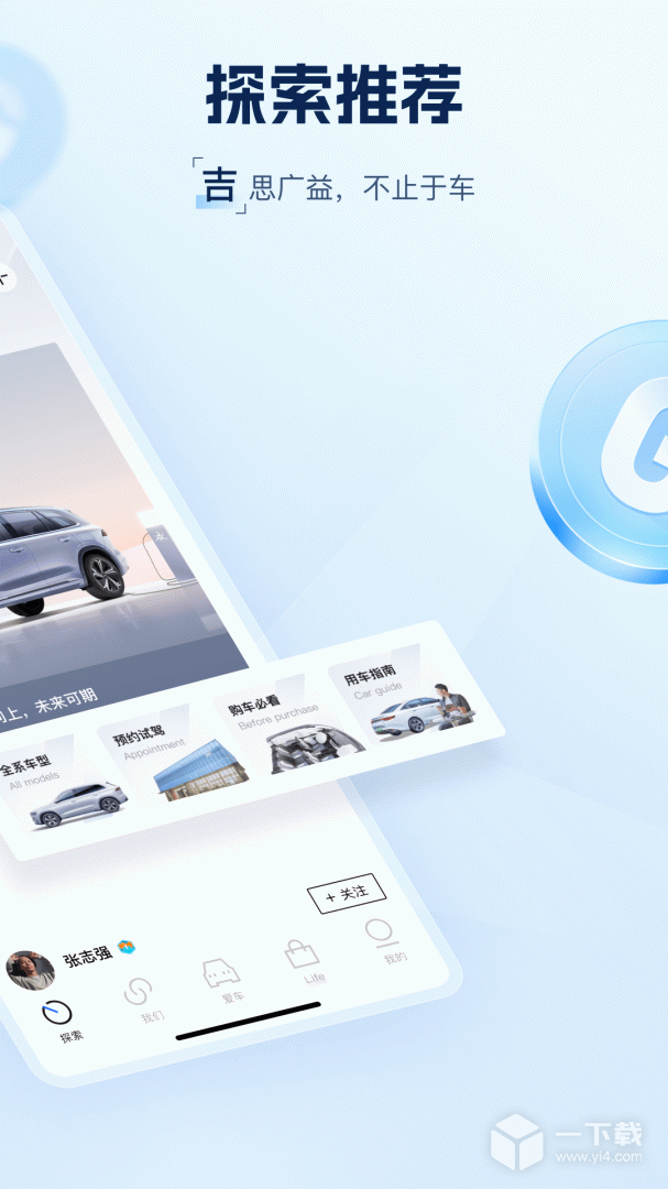 吉利汽车 v3.34.3最新版下载