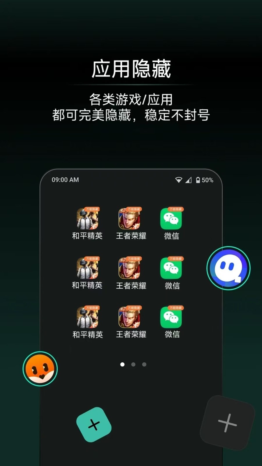 应用隐藏王 v1.4.3