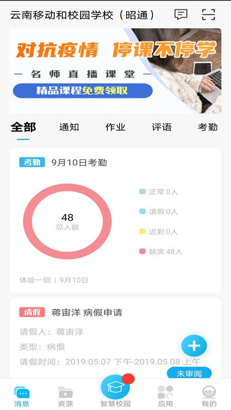 云南和校园教师版手机下载