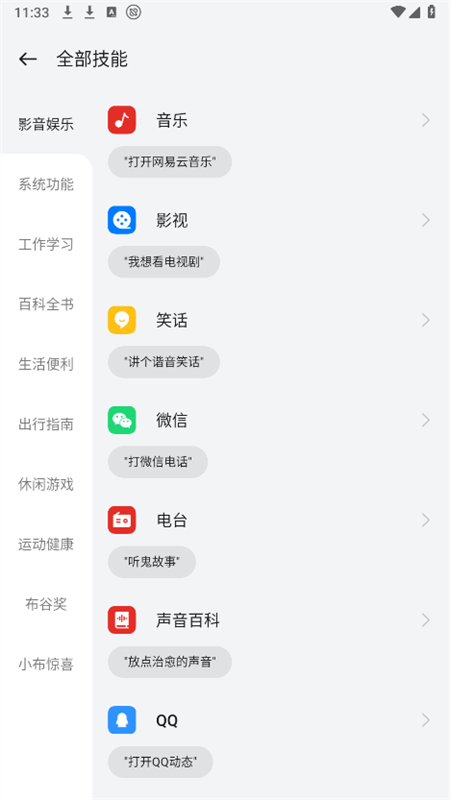 小布智能助手 v12.2.0安卓版