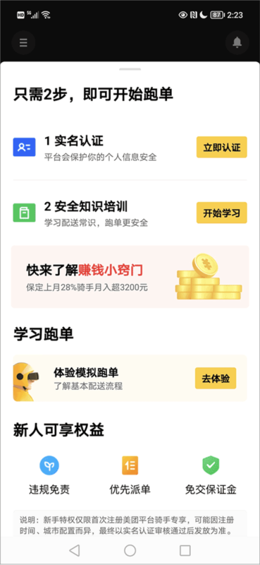 美团众包9