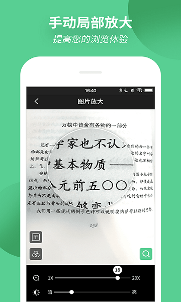 放大镜阅读器app v6.57