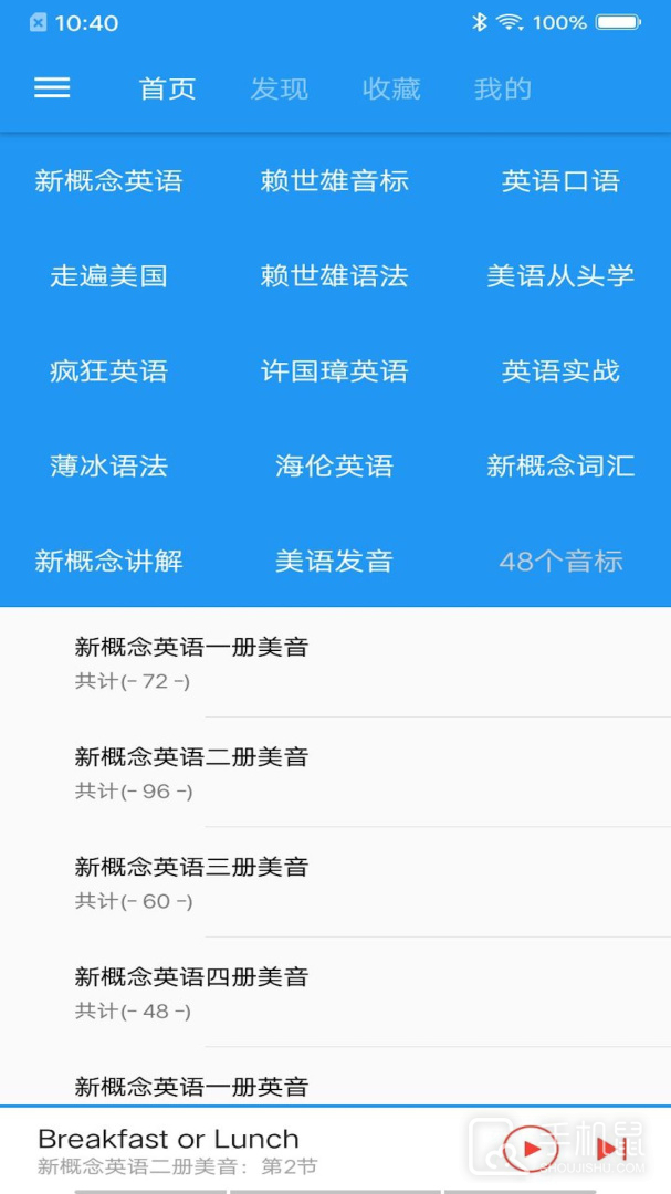 新概念英语 v1.8.0