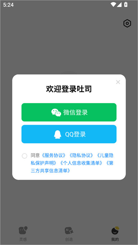 腾讯吐司最新版本