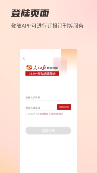 阅报栏12304app v1.0.42