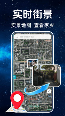 百斗卫星街景app v1.0.1