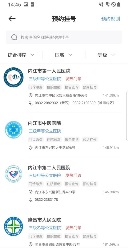 健康内江软件 v2.7.0