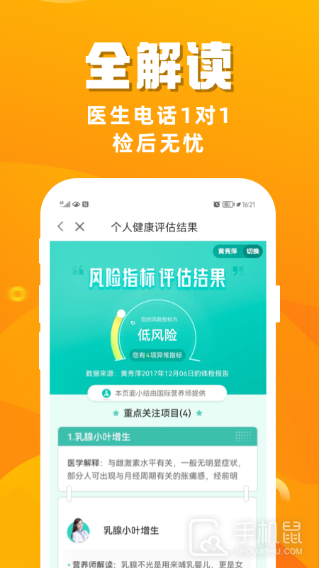 优健康 v8.4.2