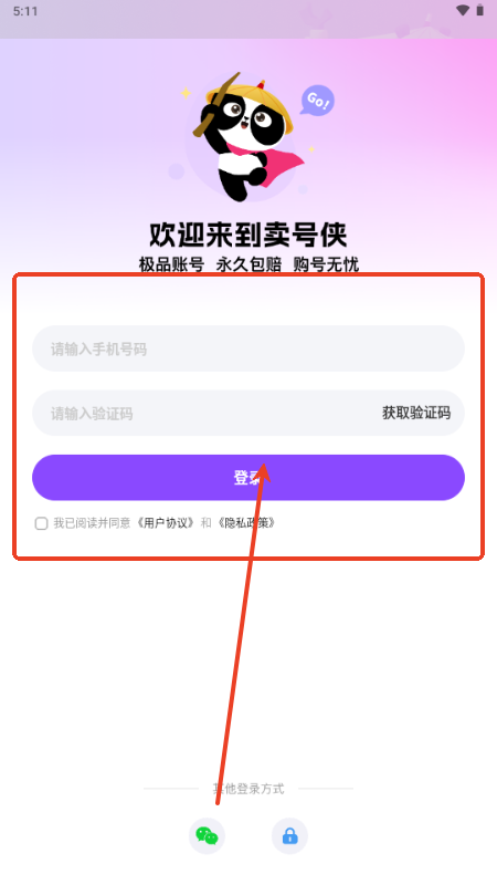 卖号侠app手机版