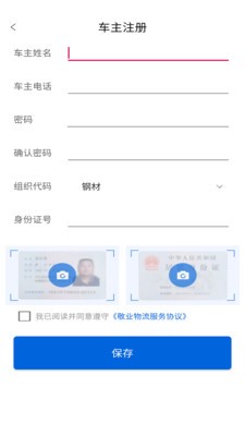 敬业司机运输端最新版本 v2.1.5 安卓手机版app