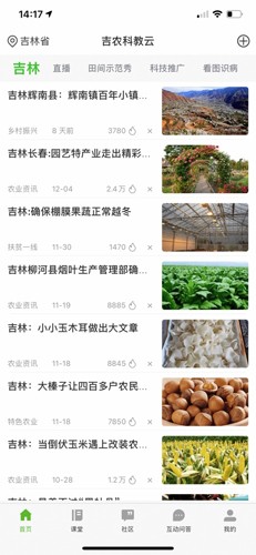 吉农云app v1.4.1.1