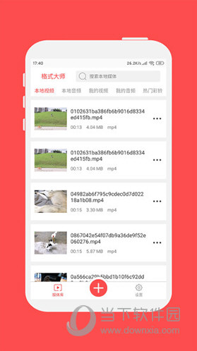 格式大师APP