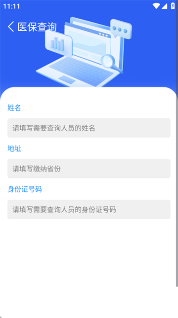 社保查询助手官方版