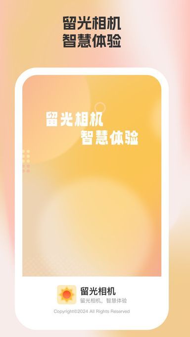 留光相机 v1.0.1安卓版下载