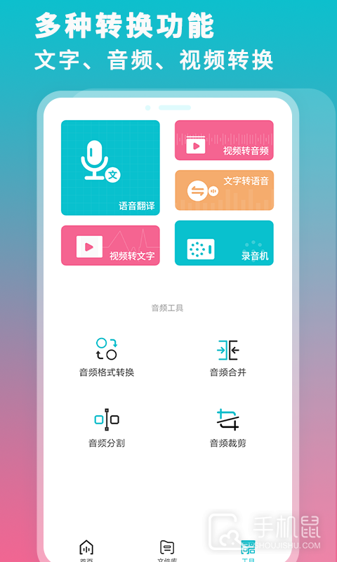 录音机转文字大师 v3.1