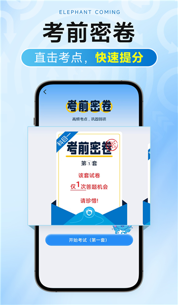大象驾到pro v1.3.2