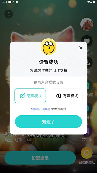 充电动画以及文字锁设置教程截图3