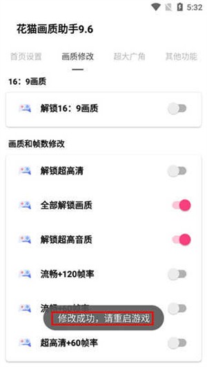 花猫画质助手10.1游戏版