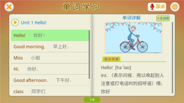 江苏小学英语APP