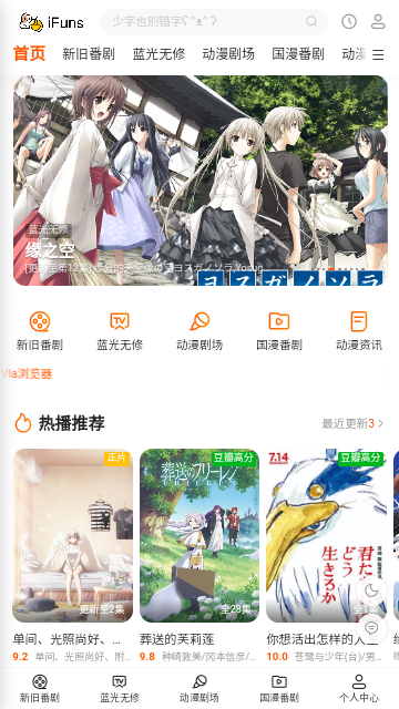 iFuns动漫2024最新版
