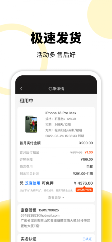 叮咚租机1