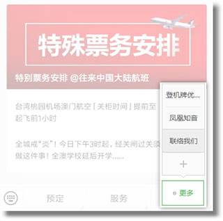 《澳门航空app》截图8