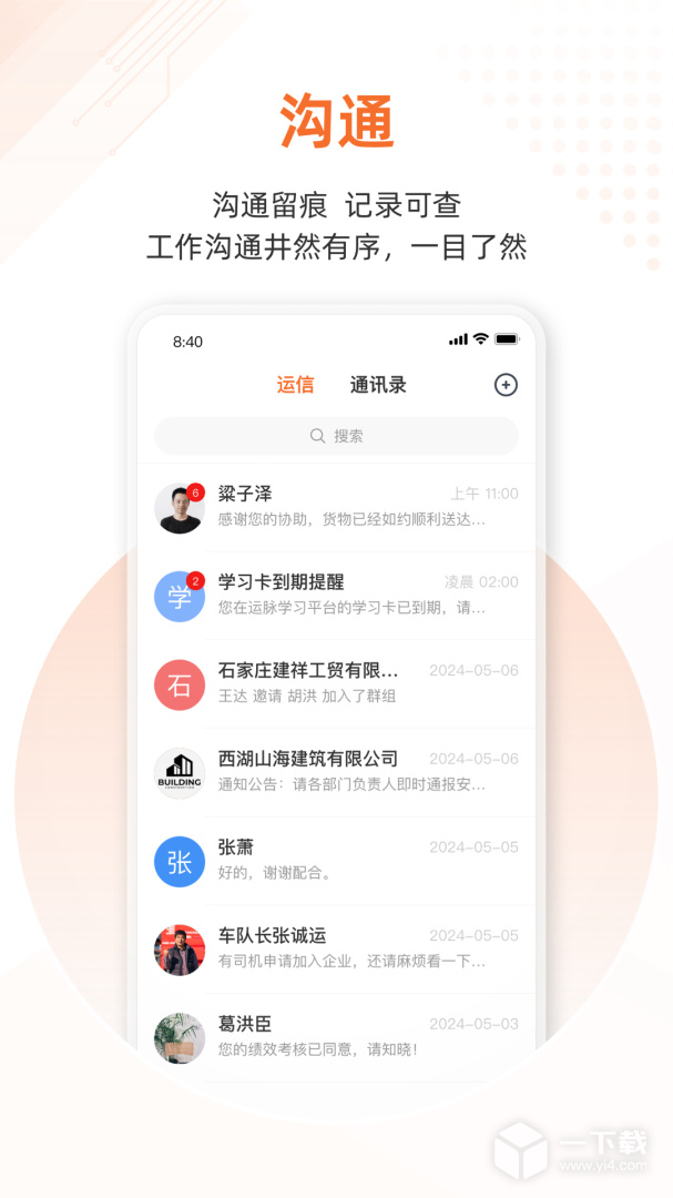 云司机 v9.3.0414最新版下载