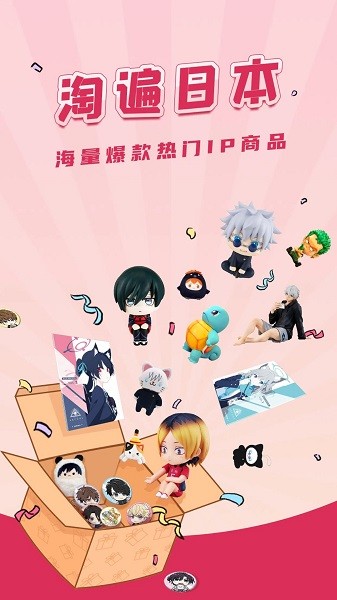 樱淘GO官方版下载截图