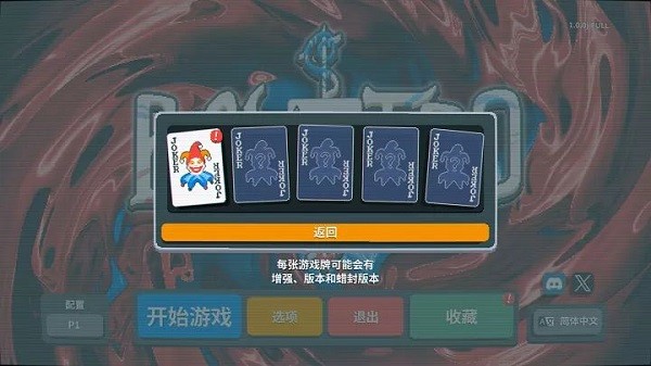 balatro手机版安卓