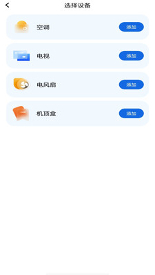 万能遥控器手机连app v1.0.0