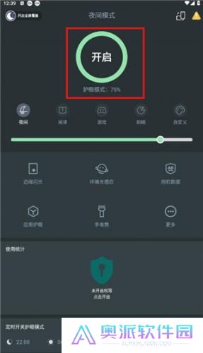 夜间模式