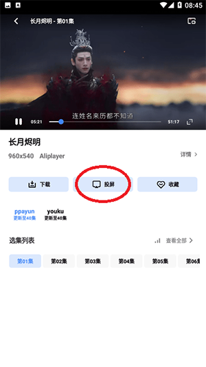 易火视频app截图5