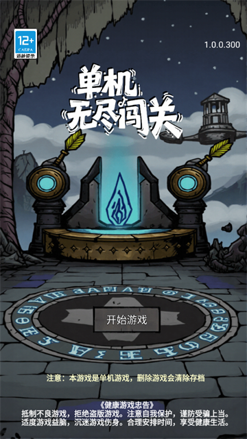 单机无尽闯关手游下载