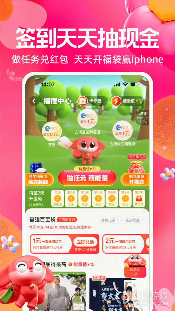 一淘截图2