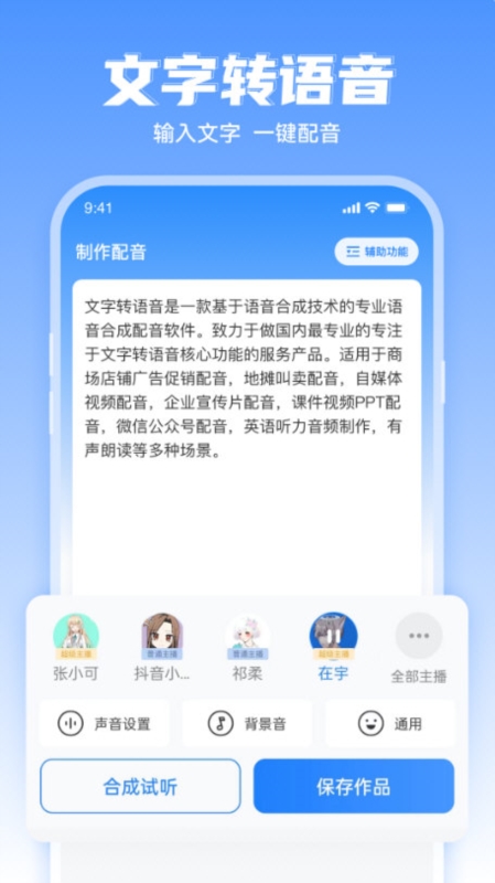 文字转语音工具4