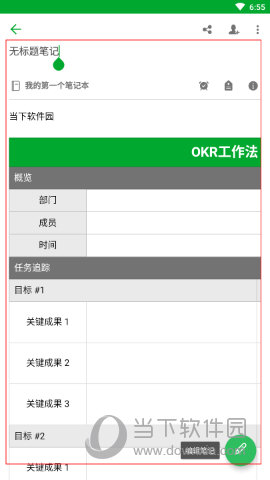 印象笔记文档编辑界面